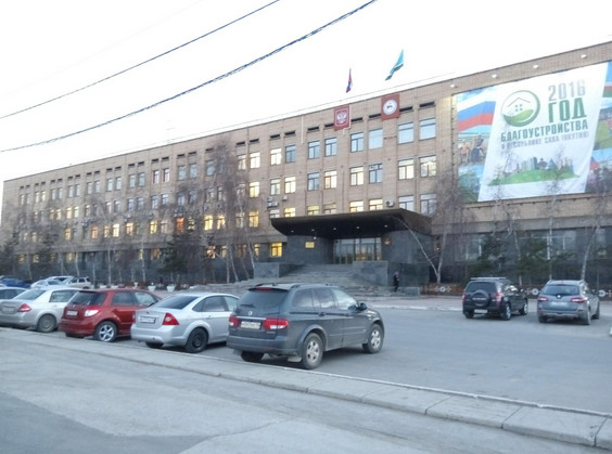 Приемная Главы Республики Саха (Якутия)